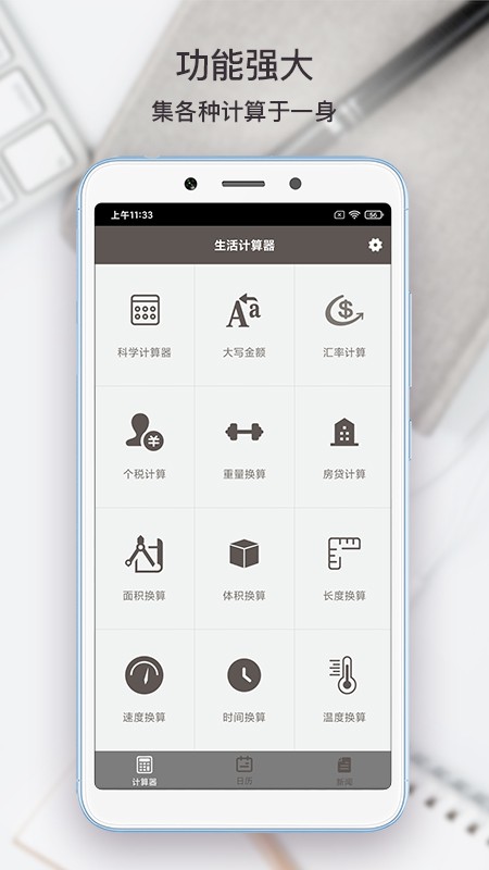 懒人计算器安卓版4