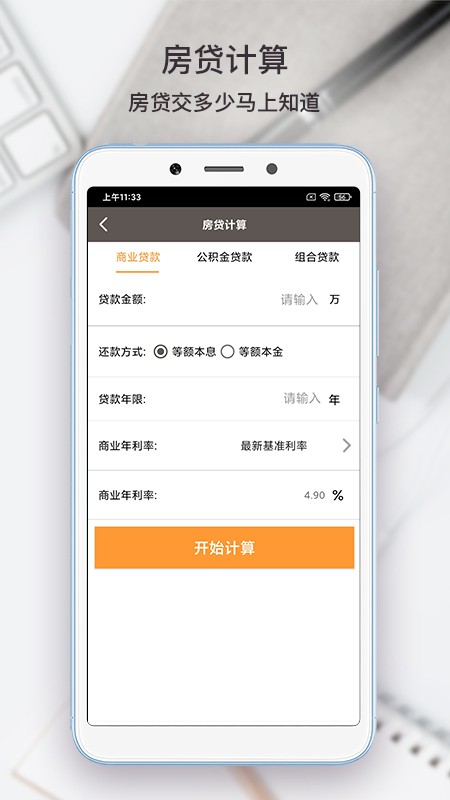 懒人计算器手机版3