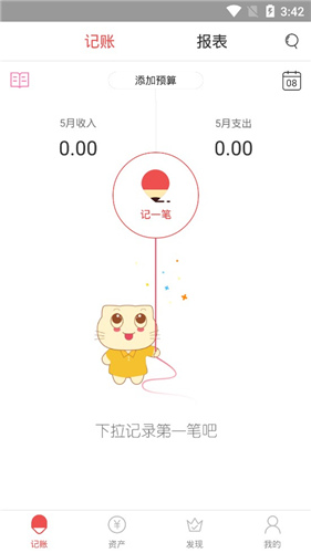 懒人记账app5