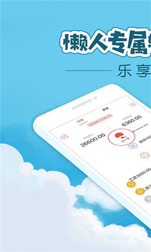 懒人记账安卓版1