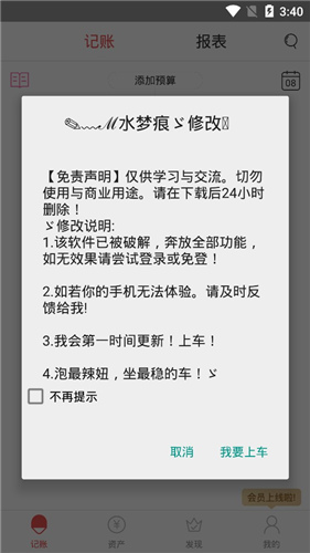 懒人记账安卓版3