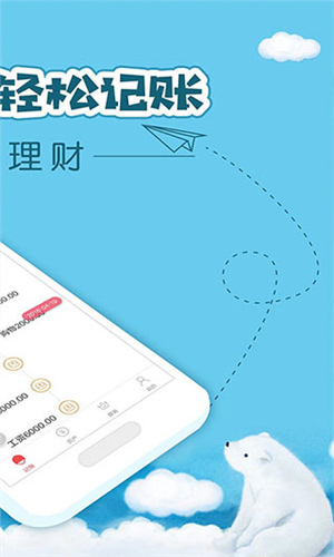 懒人记账最新版2