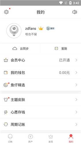 懒人记账最新版4