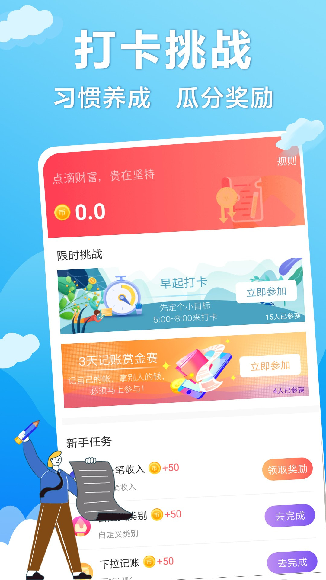 懒人记账本3