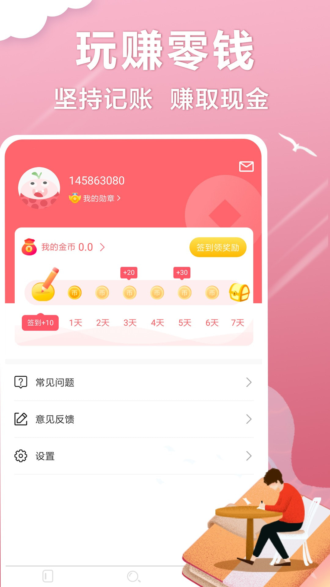 懒人记账本4
