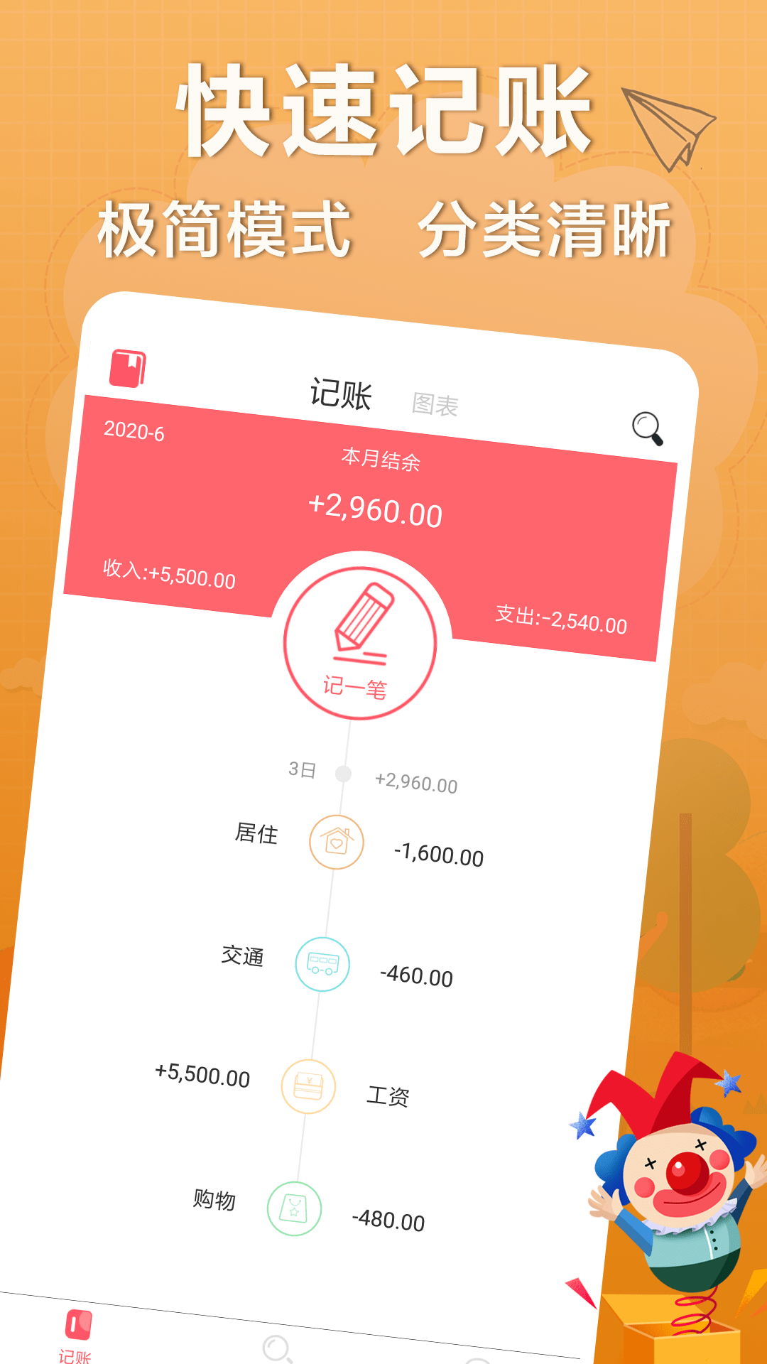 懒人记账本手机版1