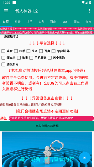懒人神器手机版2