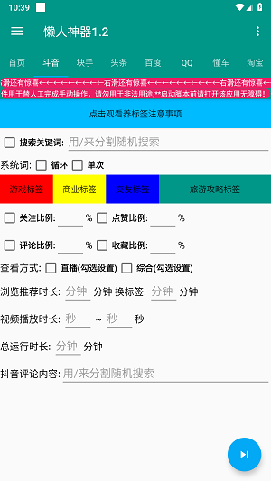 懒人神器手机版3