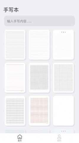 懒人手写体模拟生成器app3