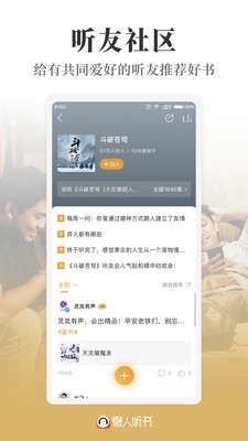 懒人听书4