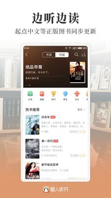懒人听书安卓版3