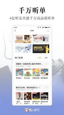 懒人听书最新版2