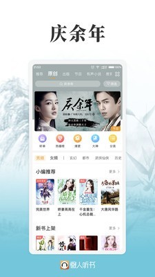 懒人听书手机版1