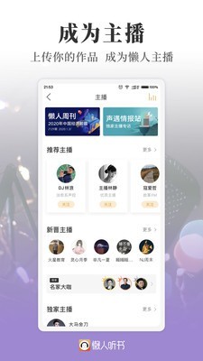 懒人听书手机版5