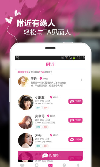 懒人相亲安卓版4