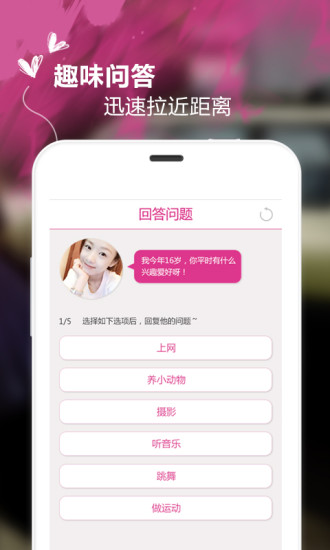 懒人相亲最新版3