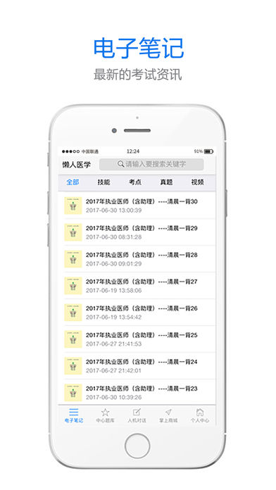懒人医考题库app1
