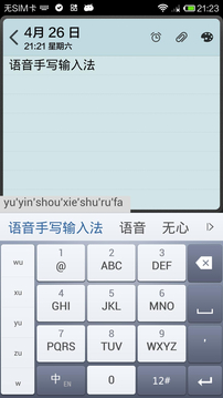 懒人语音输入法1