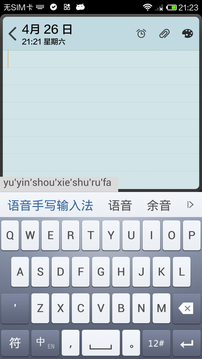 懒人语音输入法2