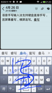 懒人语音输入法3