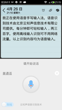 懒人语音输入法安卓版5