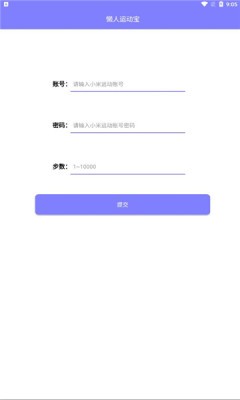 懒人运动宝2