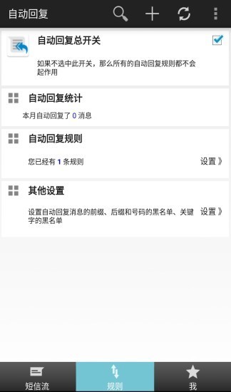 懒人自动回复激活版1
