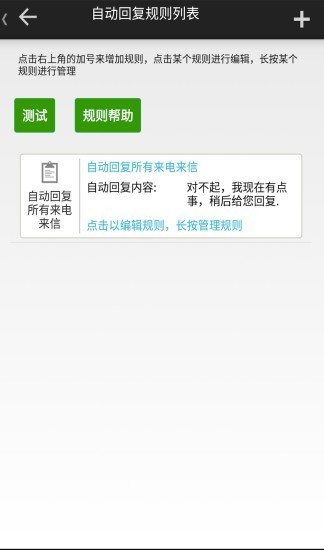 懒人自动回复激活版2