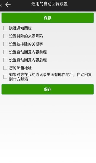 懒人自动回复激活版5
