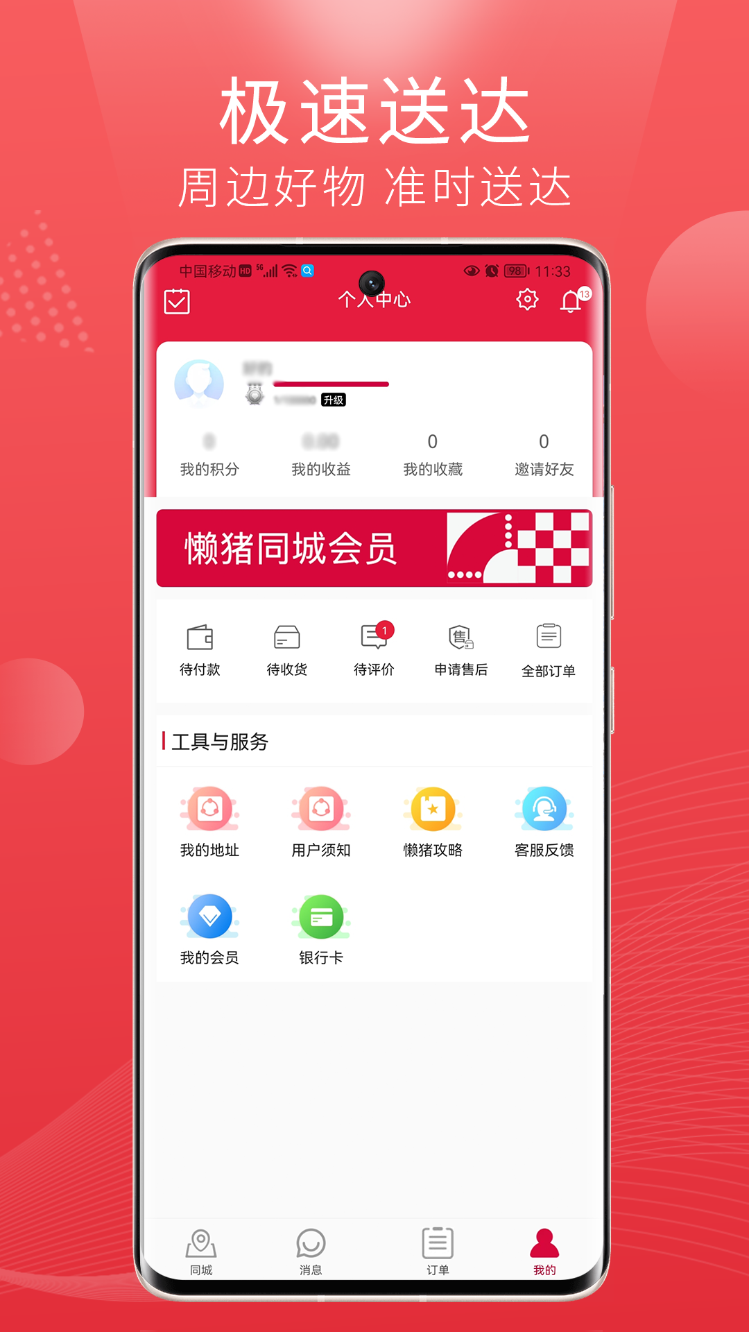 懒猪同城最新版4