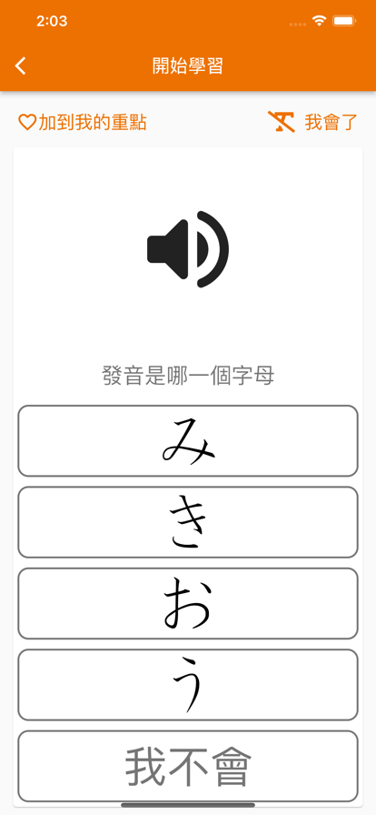 懶人日語五十音app3