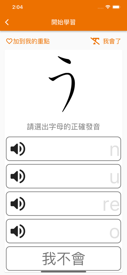懶人日語五十音app5