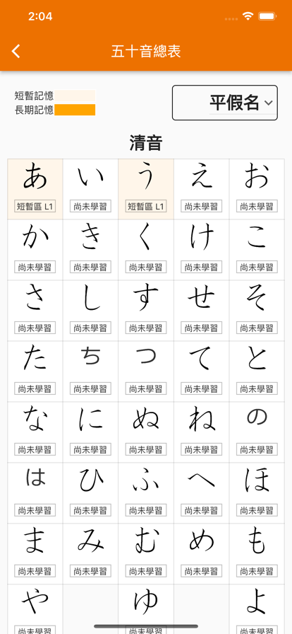 懶人日語五十音app6