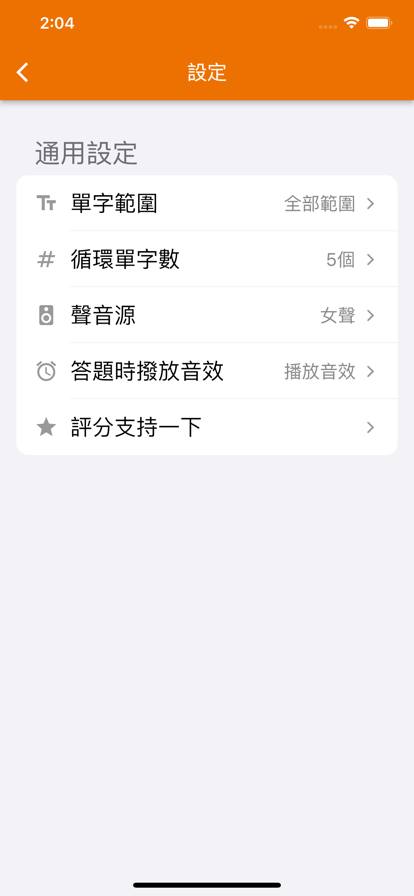 懶人日語五十音app7