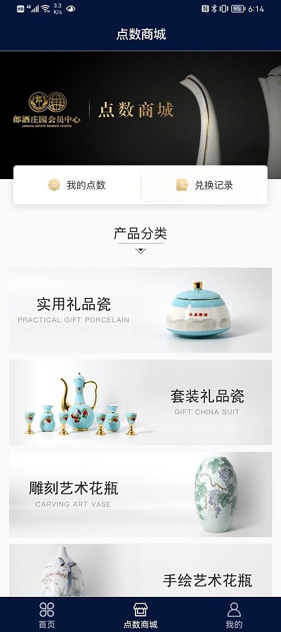 郎酒庄园会员中心app2