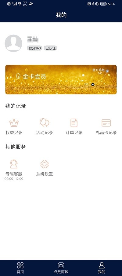 郎酒庄园会员中心app3