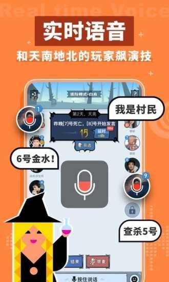 狼人杀宝典安卓版3