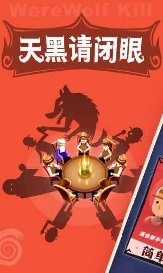 狼人杀宝典最新版1