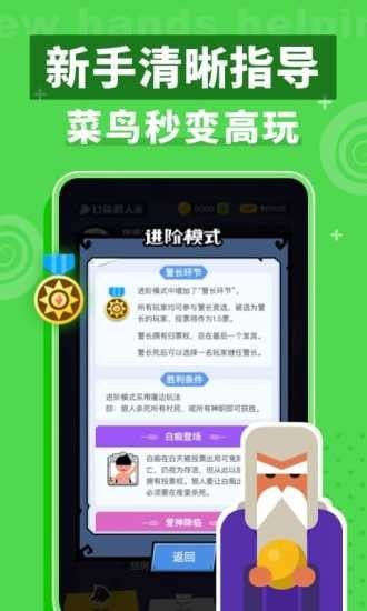 狼人杀宝典最新版4