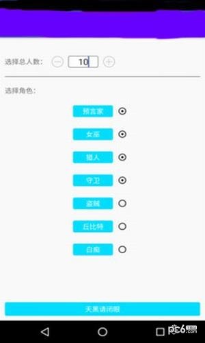 狼人杀小助手手机版2