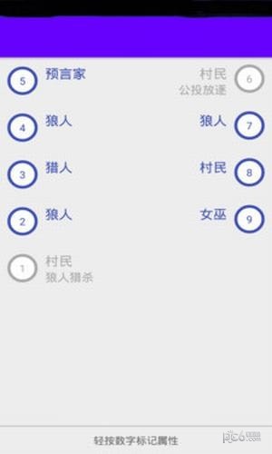 狼人杀小助手手机版3