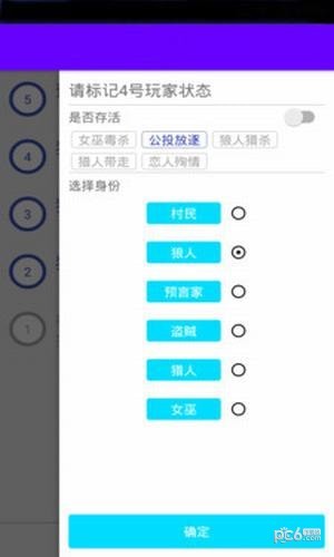 狼人杀小助手最新版1