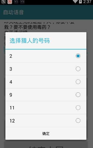 狼人杀语音小法官4