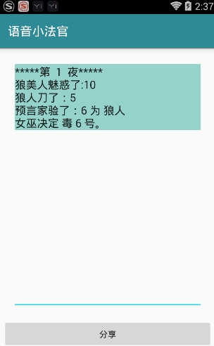 狼人杀语音小法官手机版5