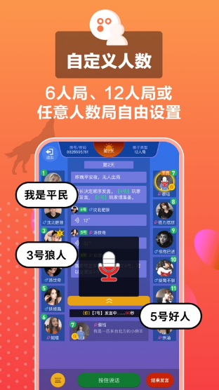狼王狼人杀2