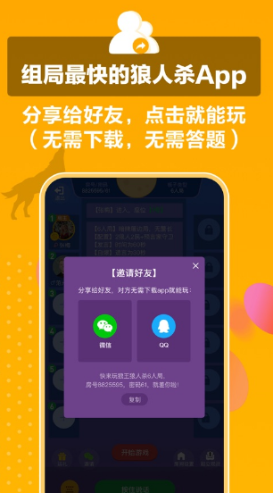 狼王狼人杀3