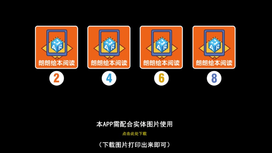 朗朗绘本阅读下app1
