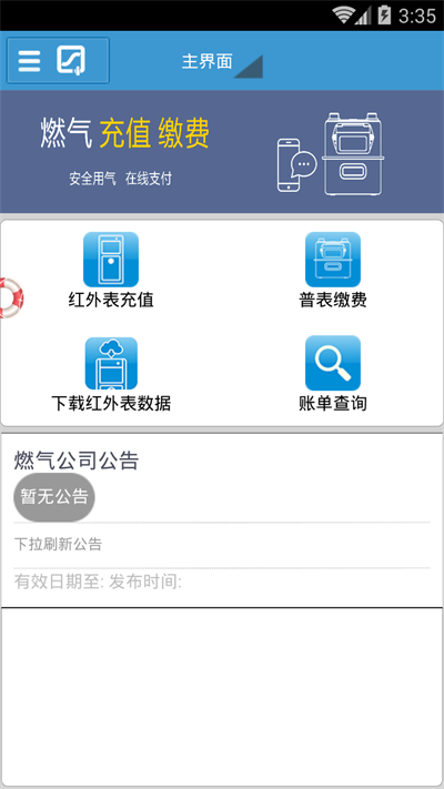阆中燃气3