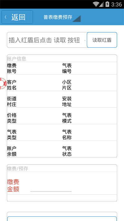 阆中燃气app2