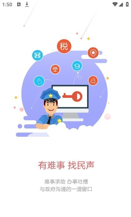 廊坊市民通安卓版2